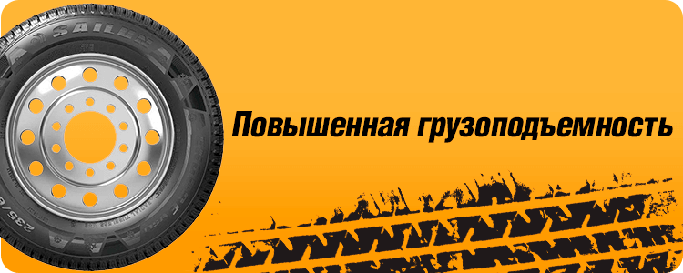 Повышенная грузоподъемность